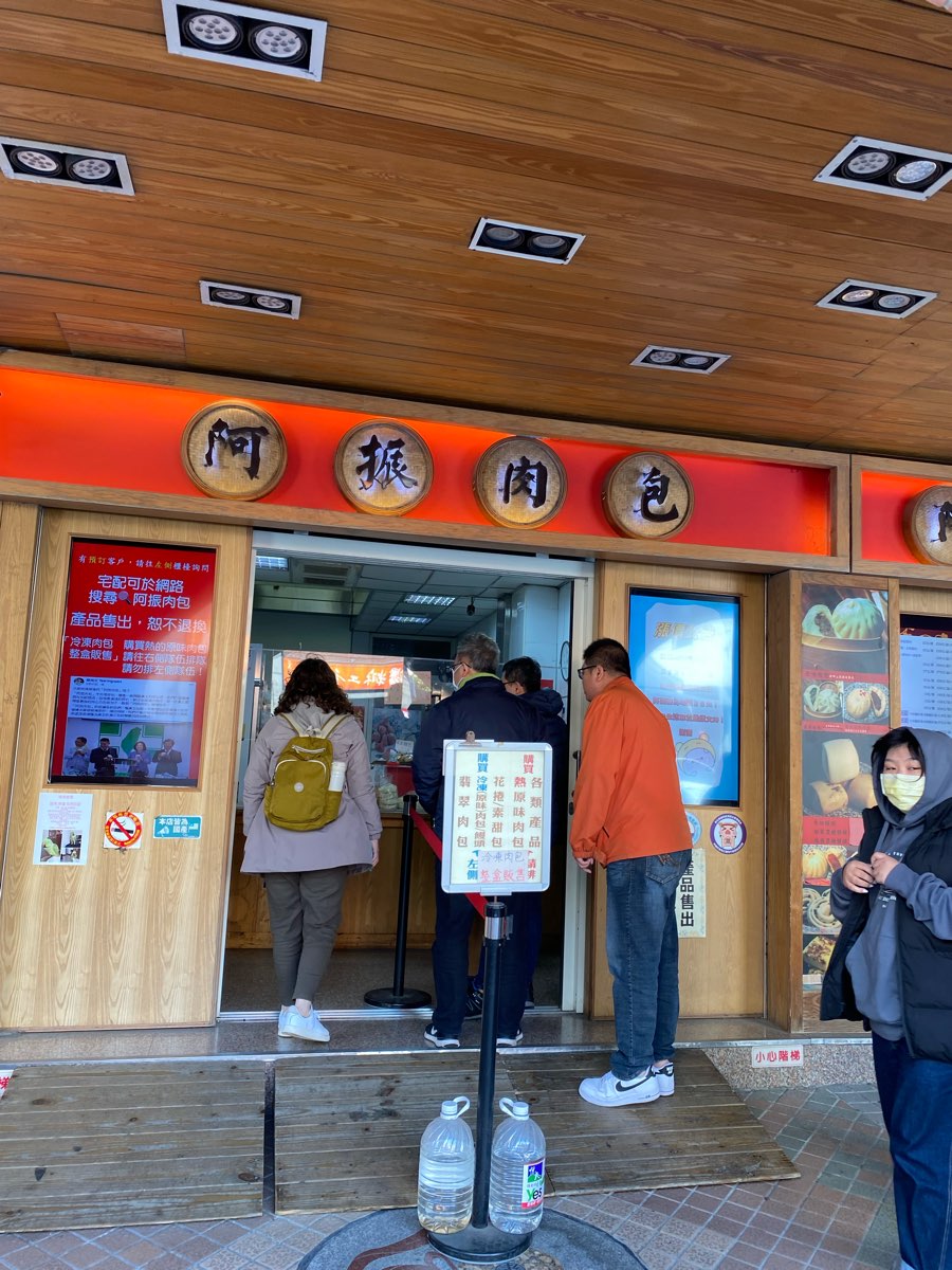 阿振肉包 振味珍 | 去趣 chicTrip