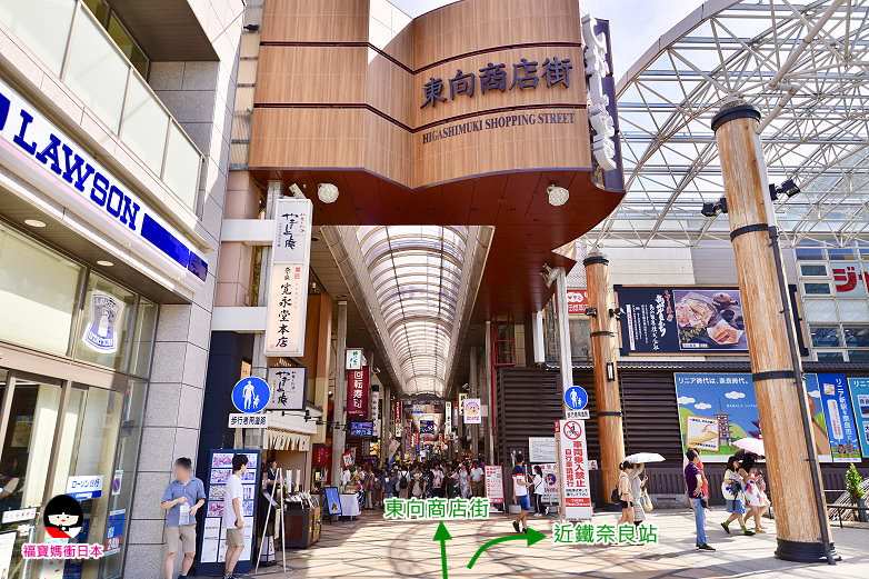 東向商店街 | 去趣 chicTrip