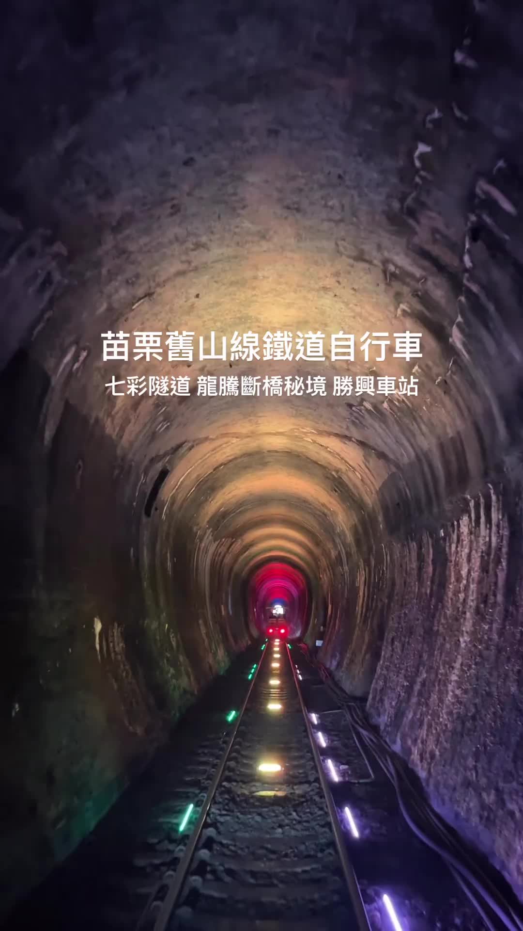 舊山線鐵道自行車-龍騰站