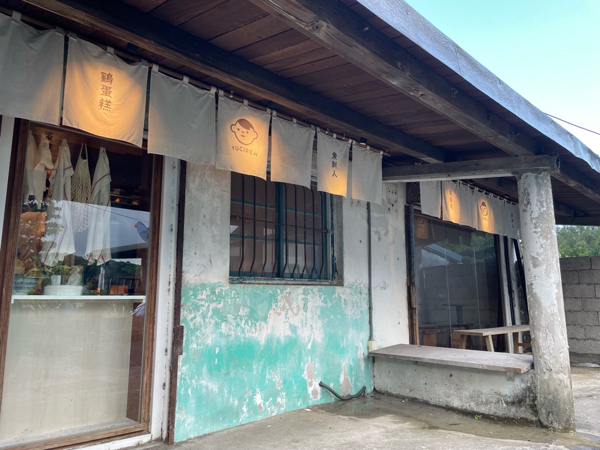 魚刺人雞蛋糕咖啡館 | 去趣 chicTrip