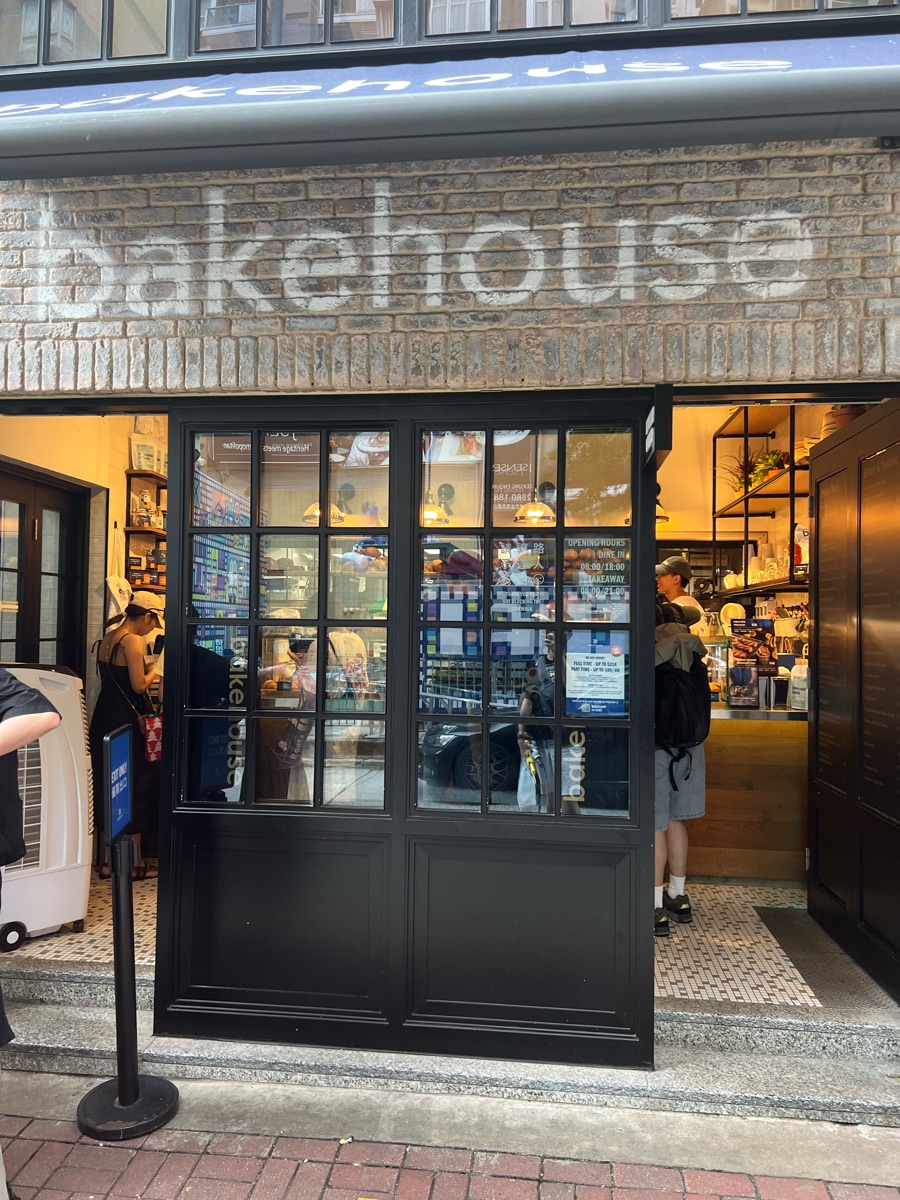 Bakehouse(灣仔) | 去趣 chicTrip