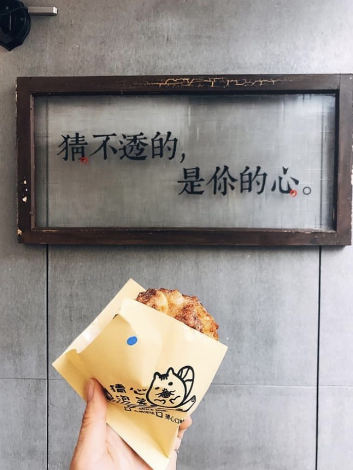 猜心泡芙 泰順店 | 去趣 chicTrip