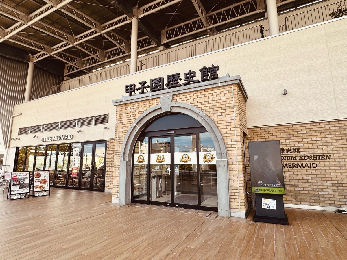 甲子園歷史館 | 去趣 chicTrip