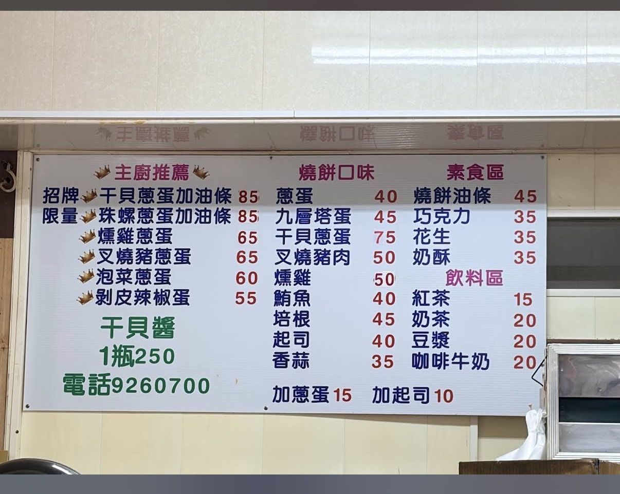 鐘記燒餅 | 去趣 chicTrip
