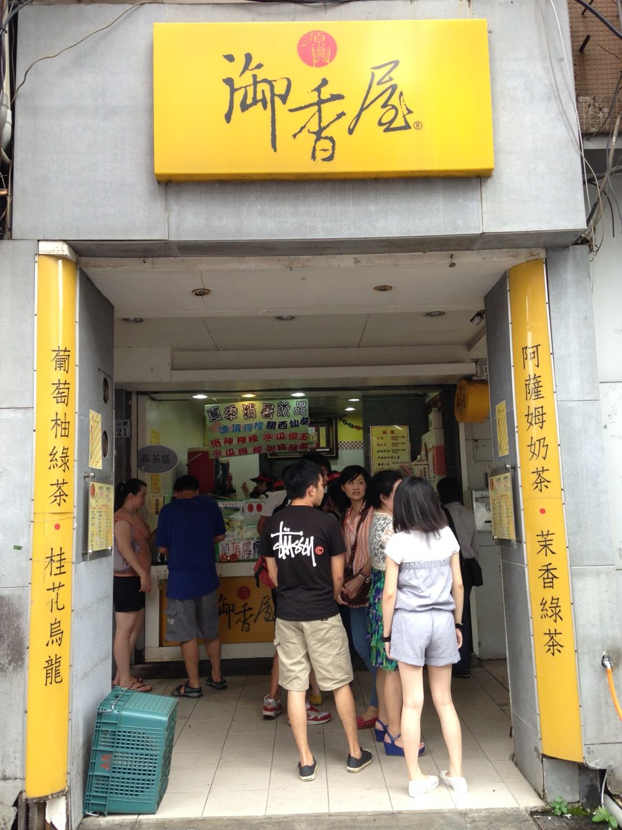 源興御香屋中正路二店 | 去趣 chicTrip