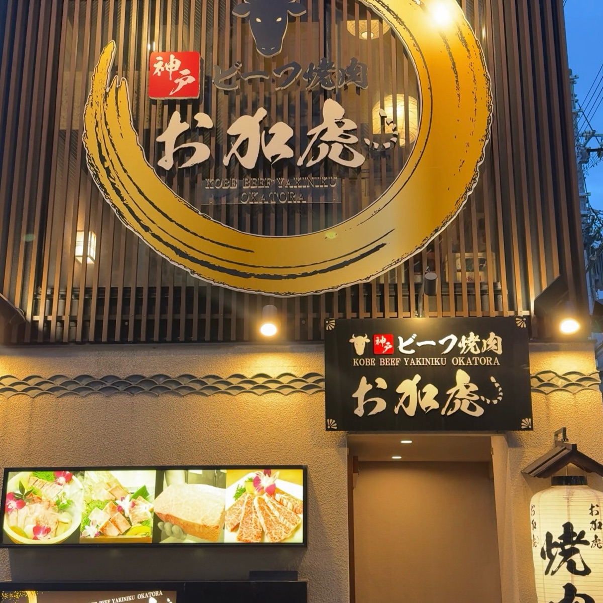 Kobe Beef Yakiniku Okatora Sannomiya | 去趣 chicTrip
