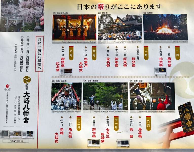 国宝 大崎八幡宫 | 去趣 chicTrip