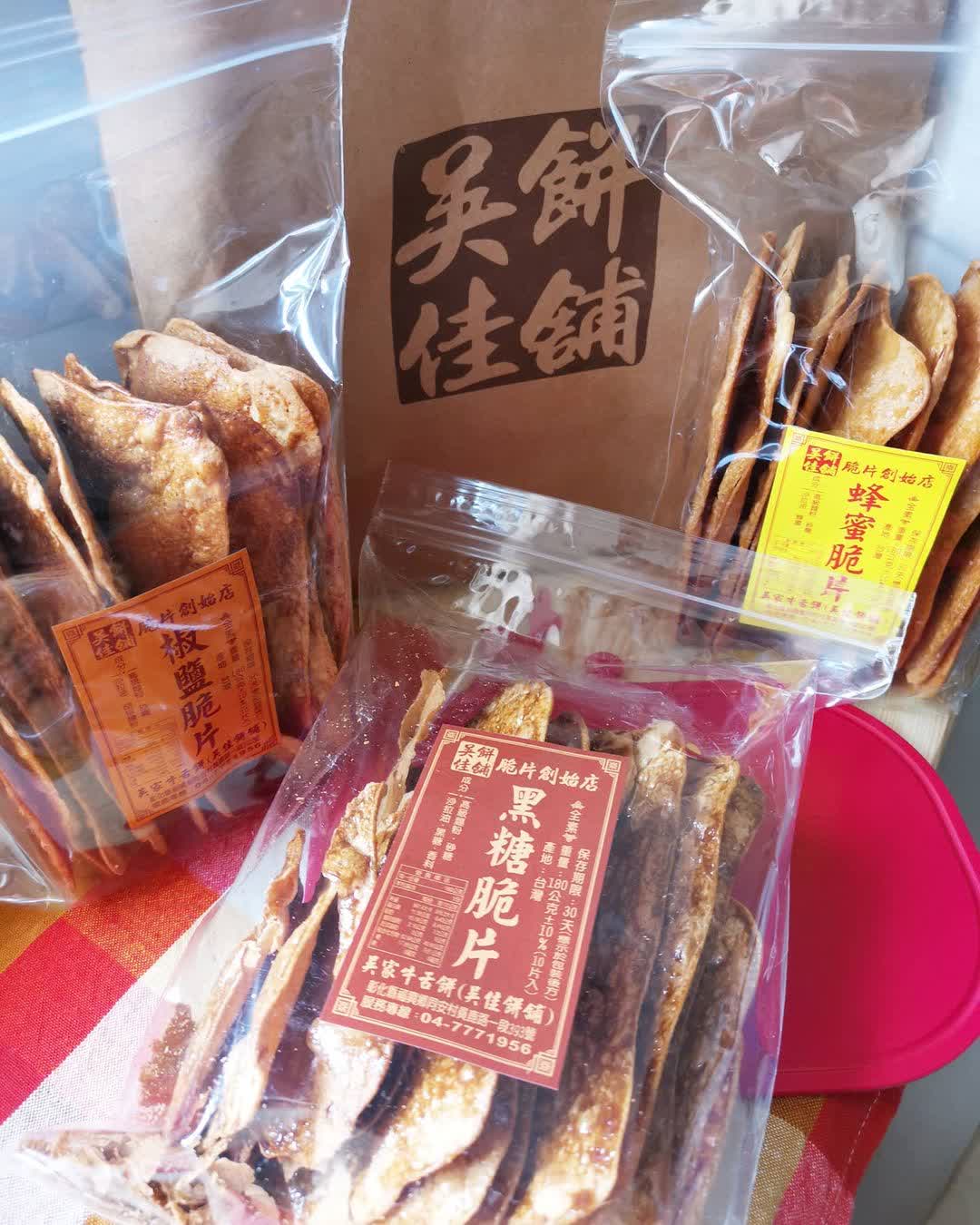 吳家牛舌餅（吳佳餅鋪。統編：38924432）