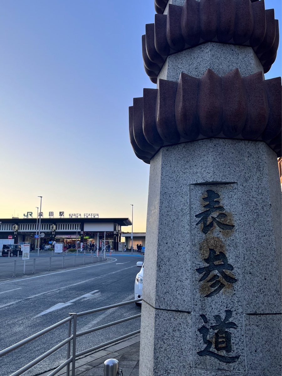 成田山表參道 | 去趣 chicTrip