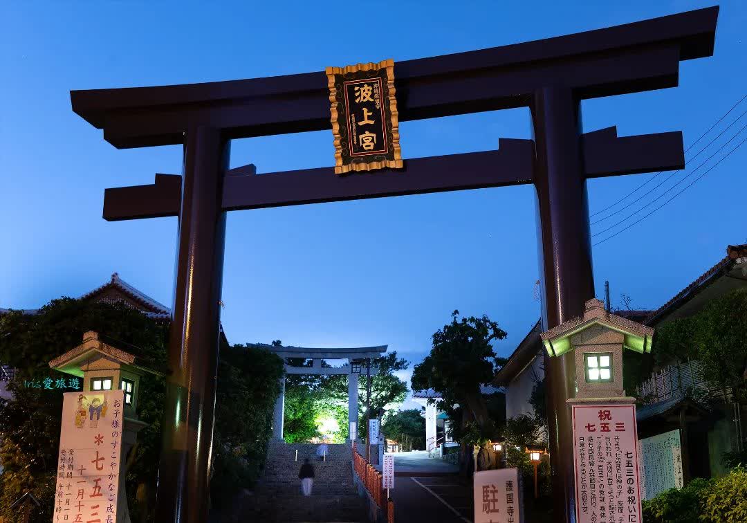 波上宮 | 去趣 chicTrip