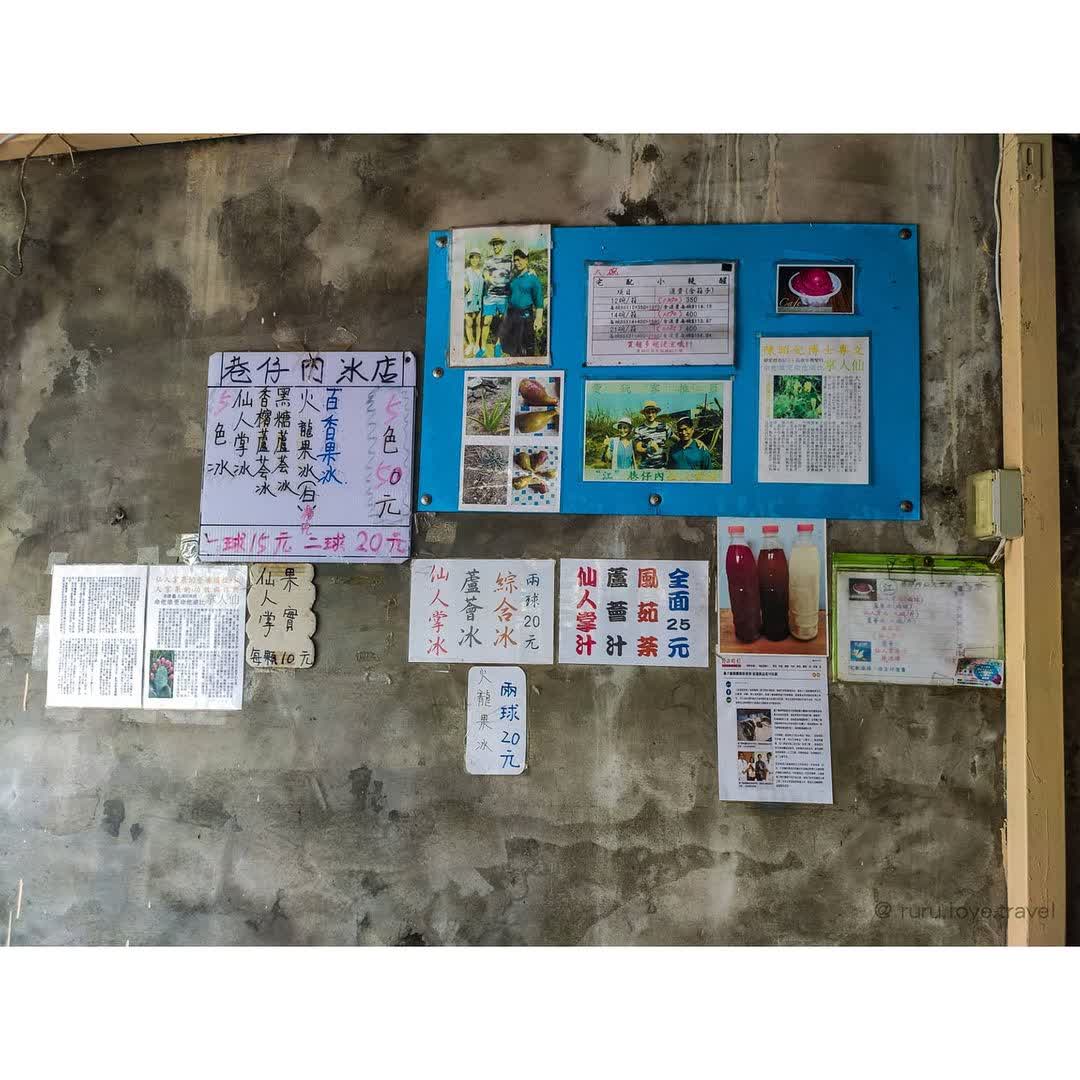 江巷仔內仙人掌冰 | 去趣 chicTrip