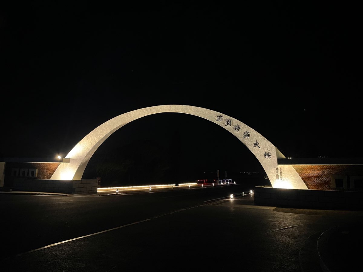 澎湖跨海大橋 | 去趣 chicTrip