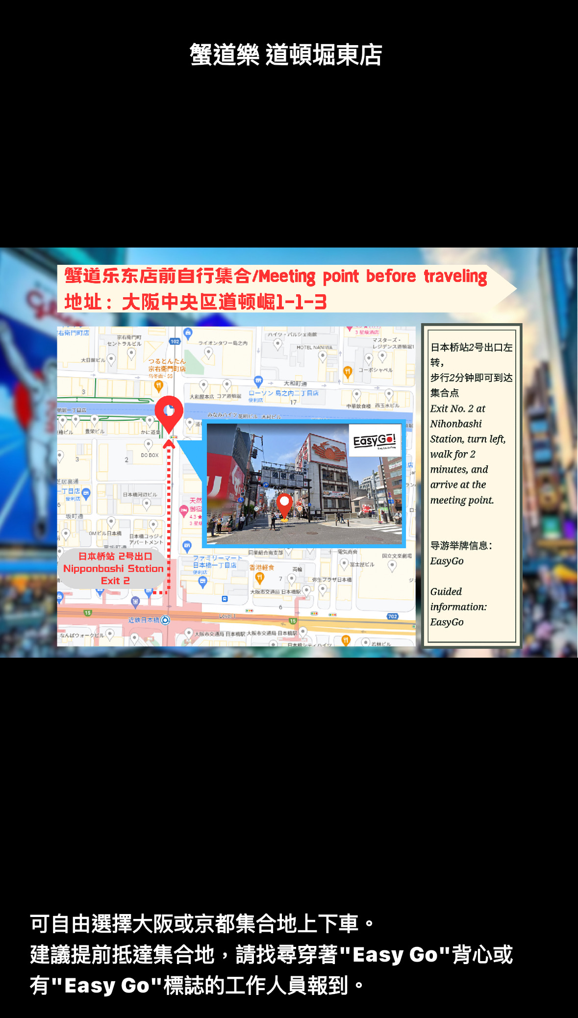 蟹道樂 道頓堀東店 | 去趣 chicTrip