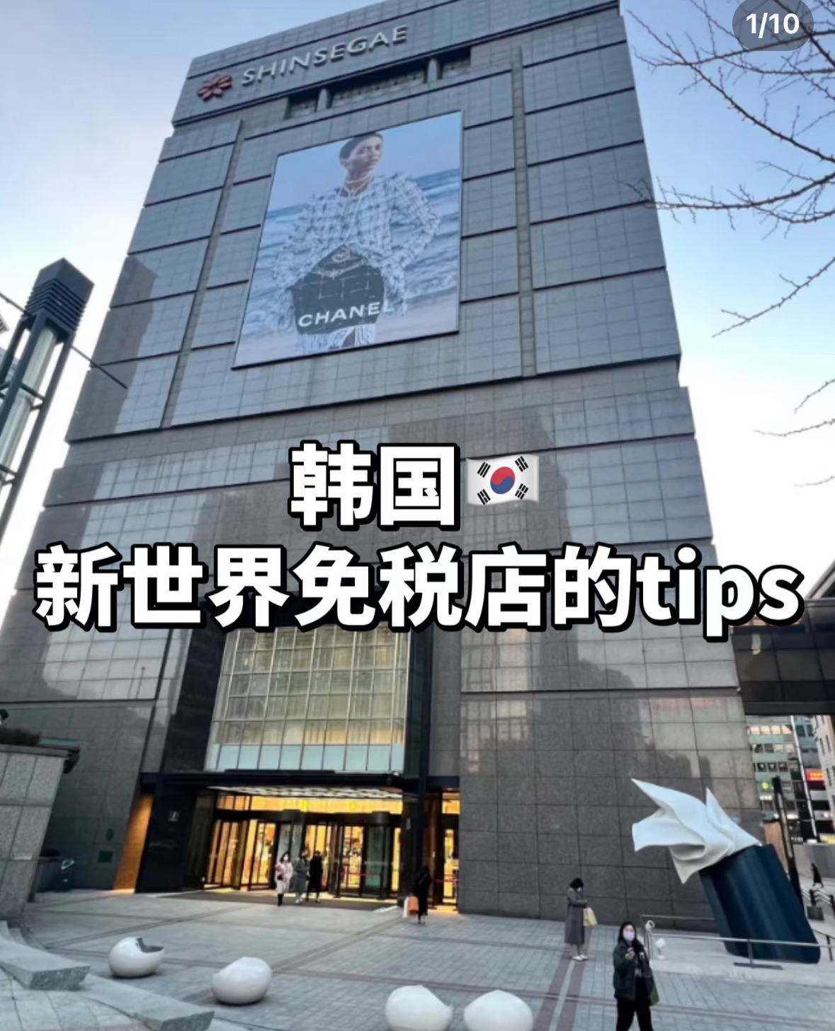 新世界百貨公司 Centum City店 | 去趣 chicTrip
