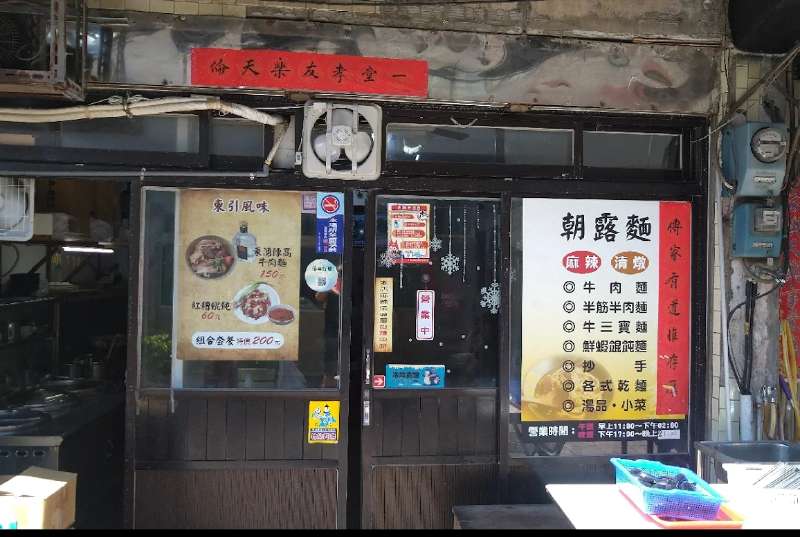 東引邂謝麵 | 去趣 chicTrip