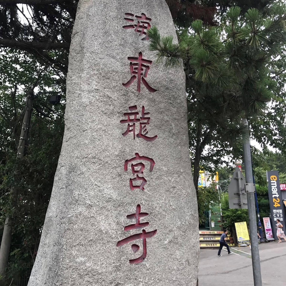 海東龍宮寺 | 去趣 chicTrip