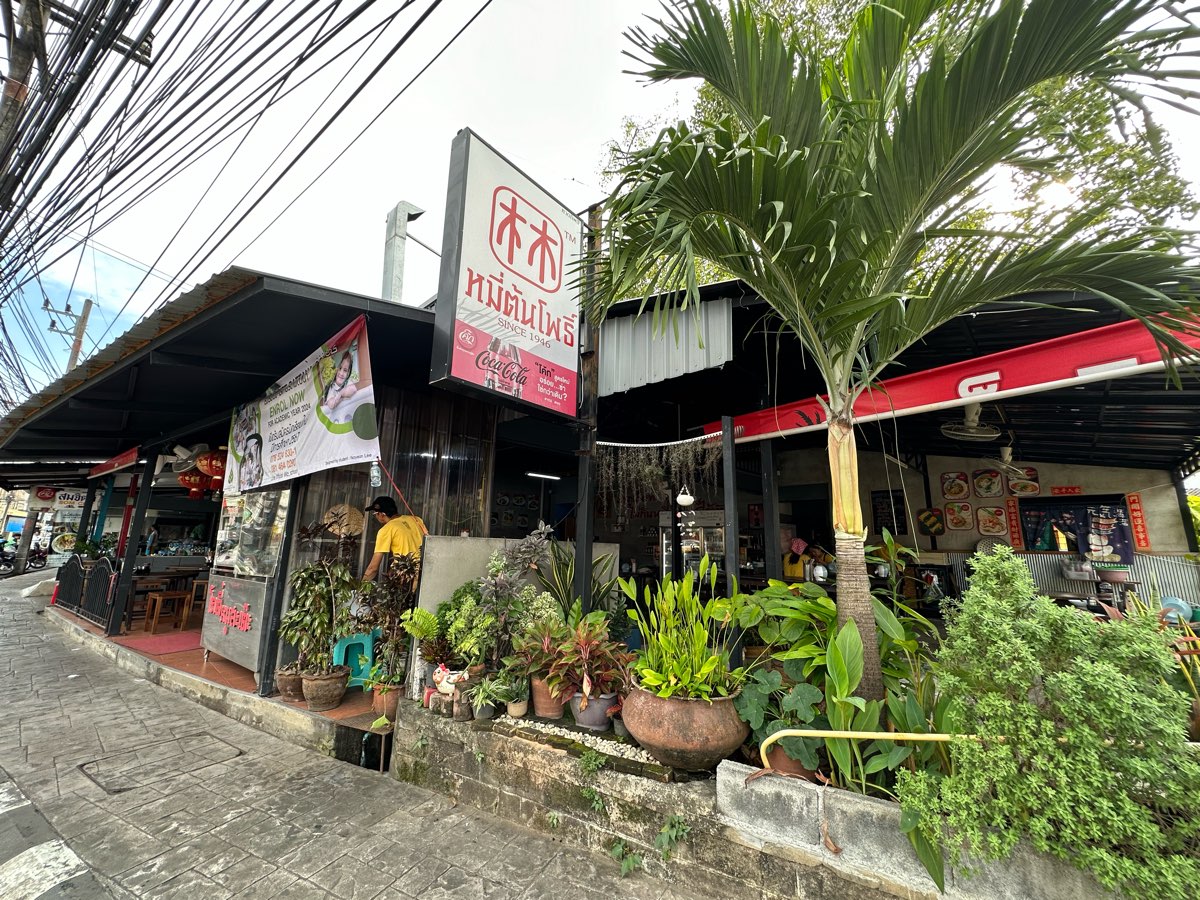 MeeTonPoe Phuket Town | 去趣 chicTrip