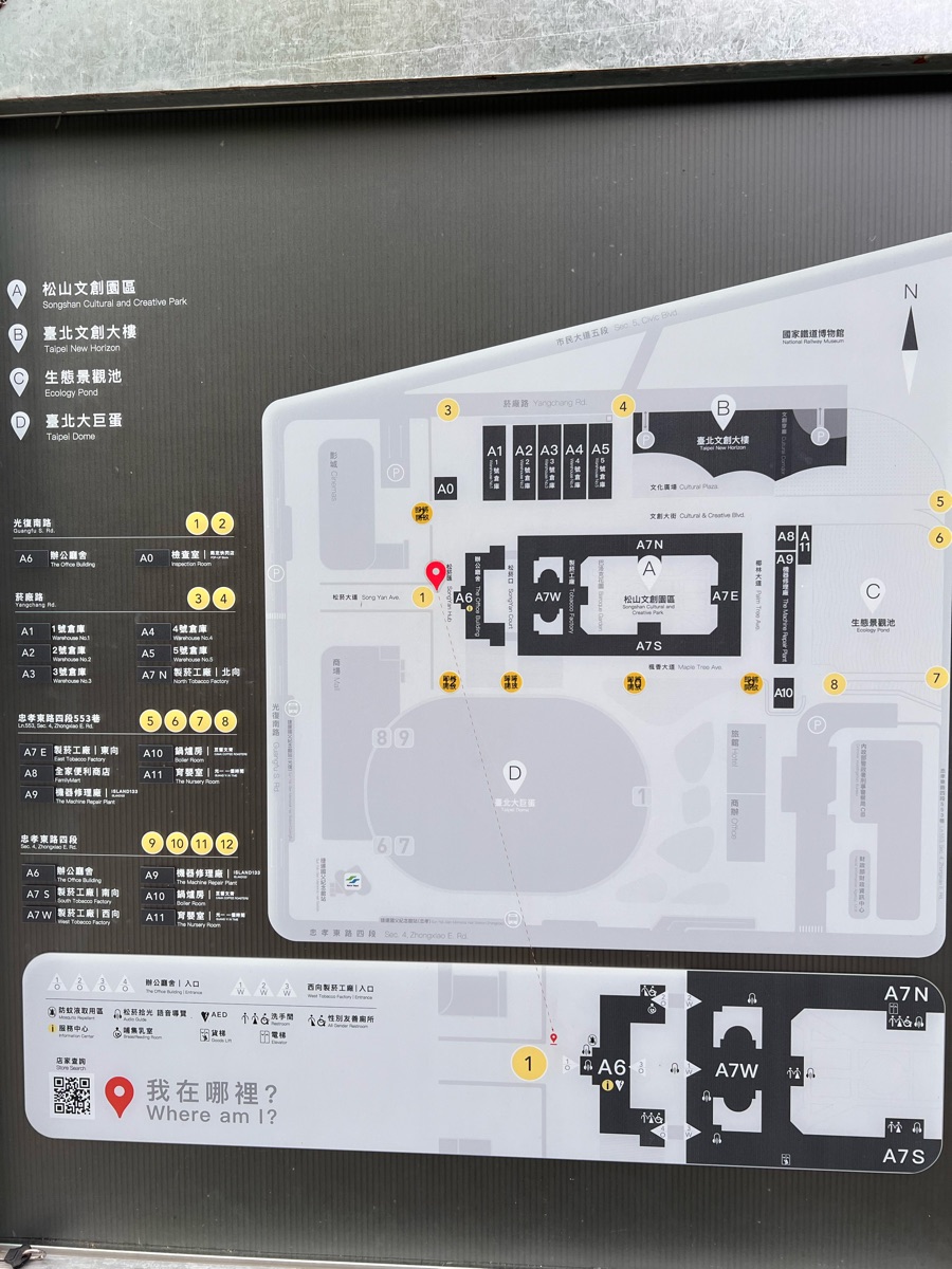 松山文創園區 | 去趣 chicTrip