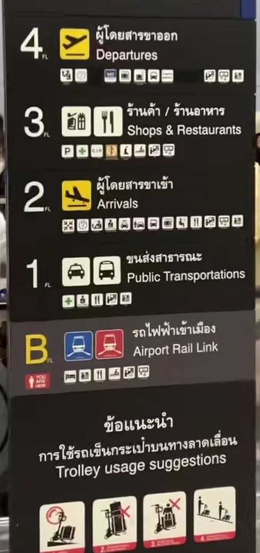 素萬那普機場 | 去趣 chicTrip