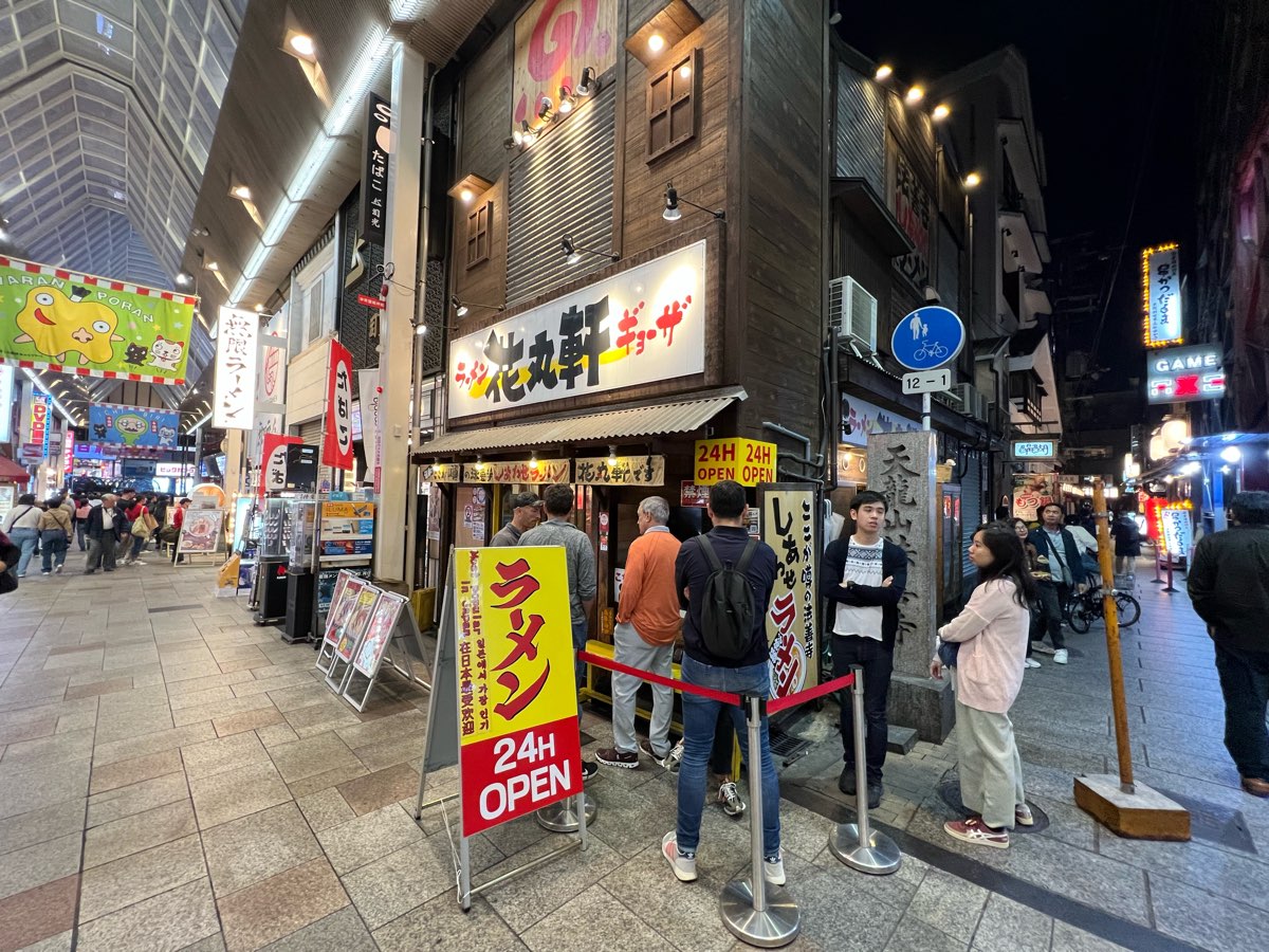 花丸軒 難波・法善寺店 | 去趣 chicTrip