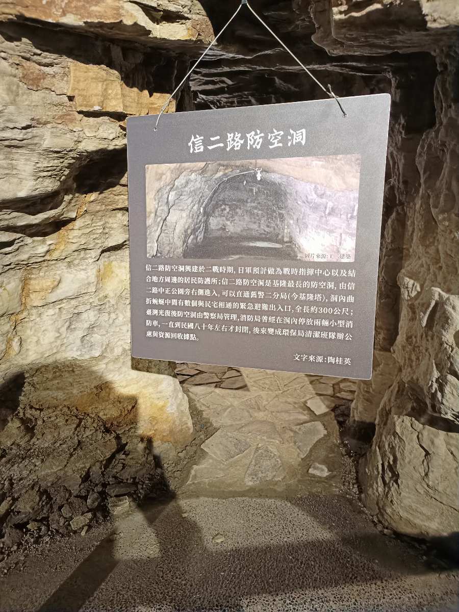 信二防空洞