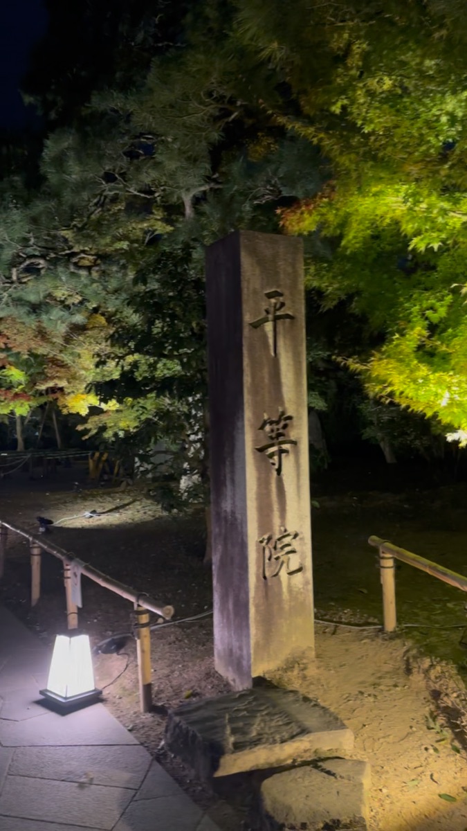 平等院 | 去趣 chicTrip