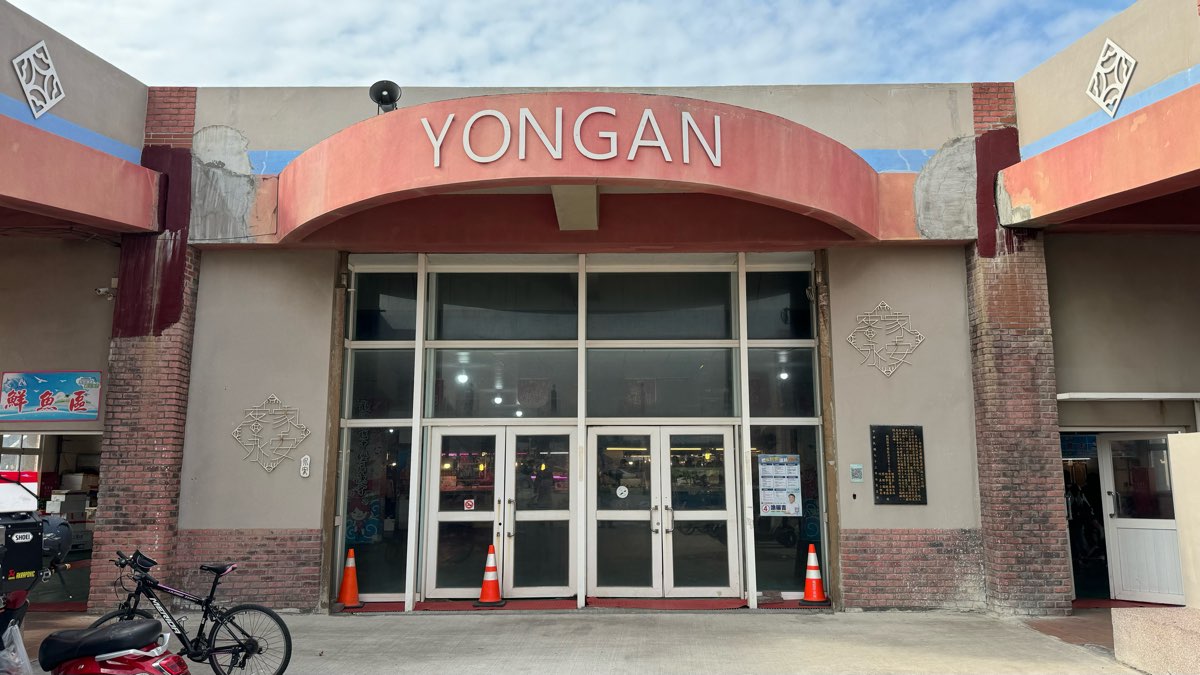 永安漁港 | 去趣 chicTrip