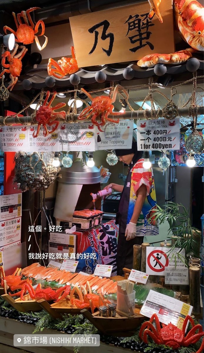 錦市場 | 去趣 chicTrip