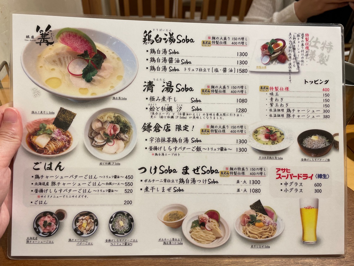 銀座 篝 鎌倉店 | 去趣 chicTrip