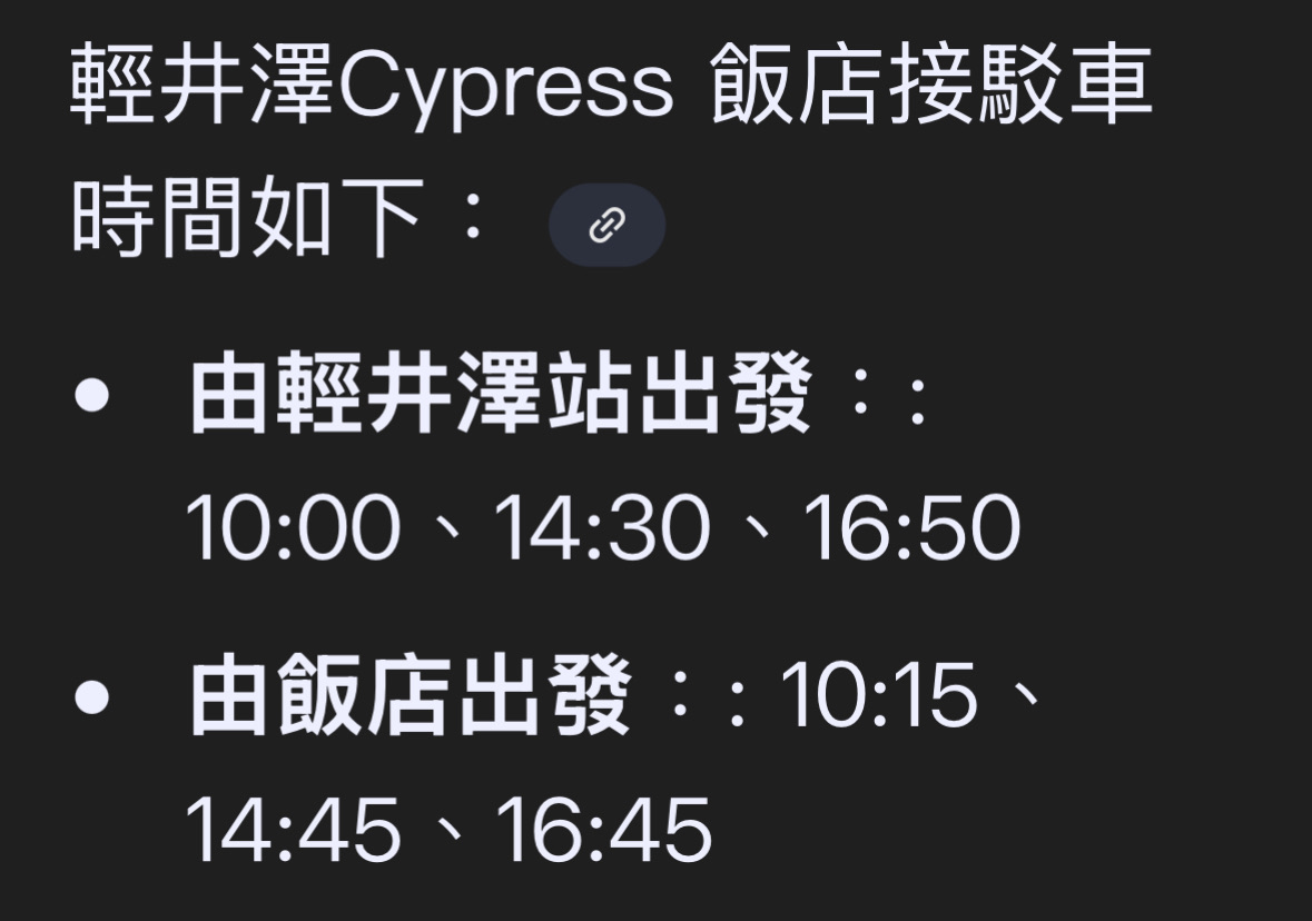 輕井澤賽普拉斯酒店 | 去趣 chicTrip