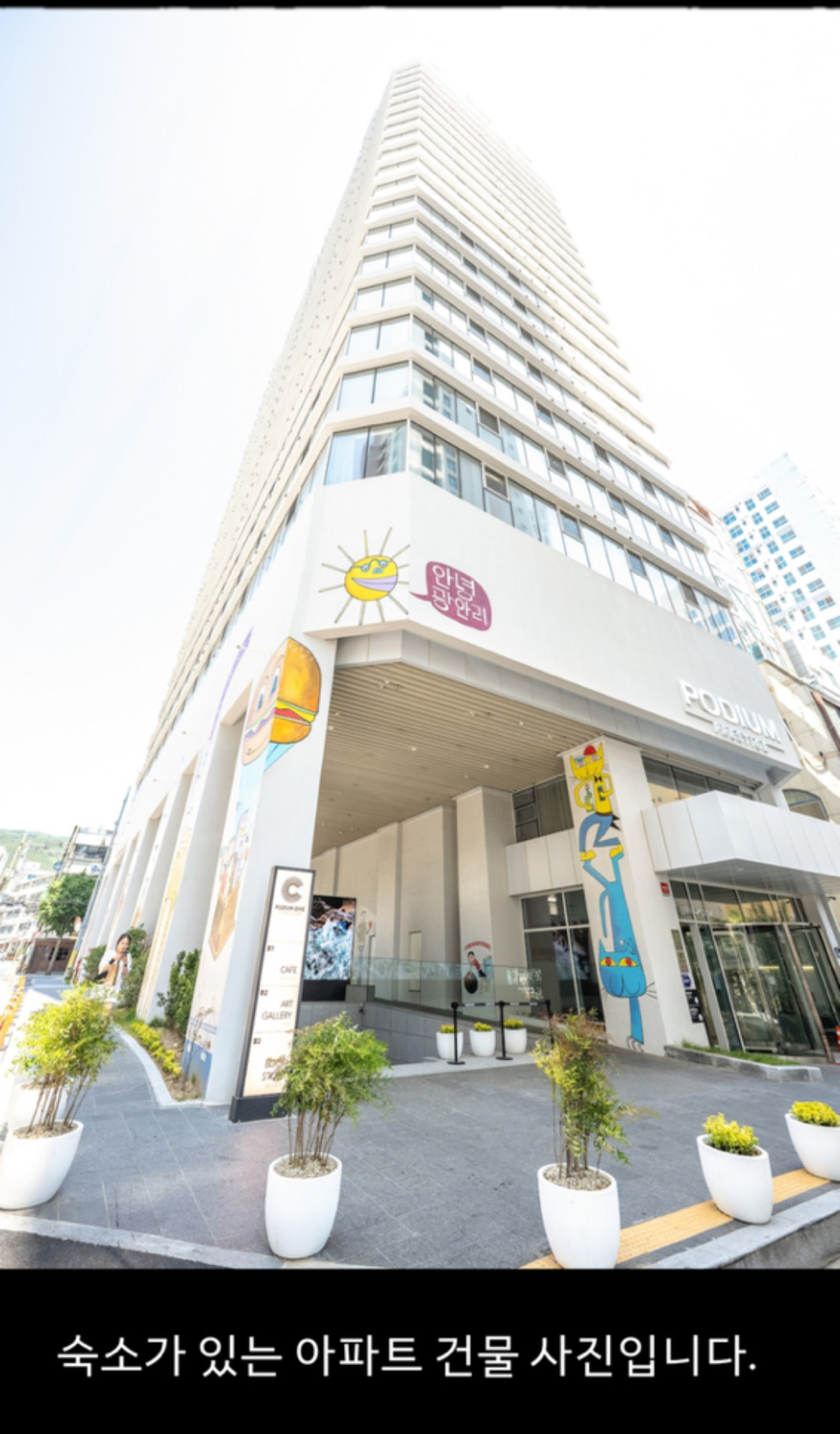 광안 포디움 프레스티지1 | 去趣 chicTrip