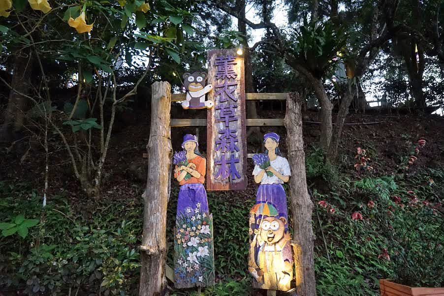 薰衣草森林台中新社店 | 去趣 chicTrip