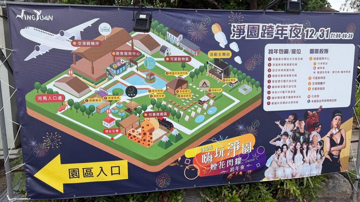 淨園農場 | 去趣 chicTrip