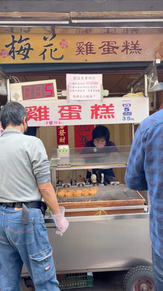 梅花雞蛋糕(東門街) | 去趣 chicTrip