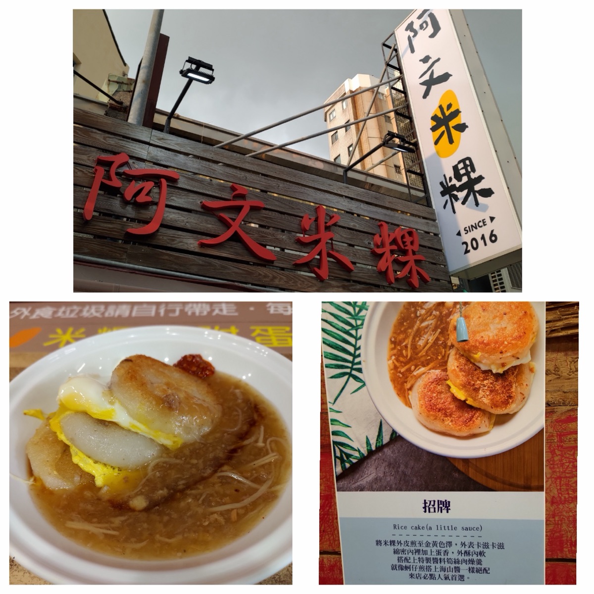 阿文米粿 | 去趣 chicTrip