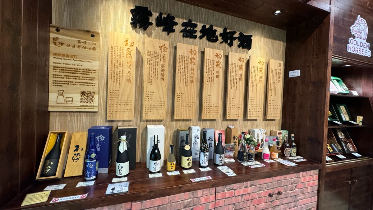 霧峰農會酒莊 | 去趣 chicTrip