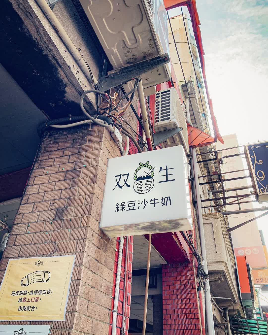 双生綠豆沙牛奶 | 去趣 chicTrip