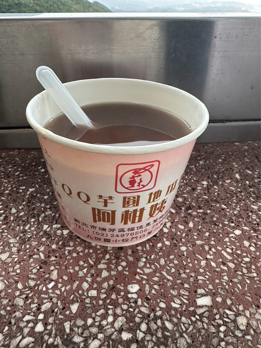 阿柑姨芋圓 | 去趣 chicTrip