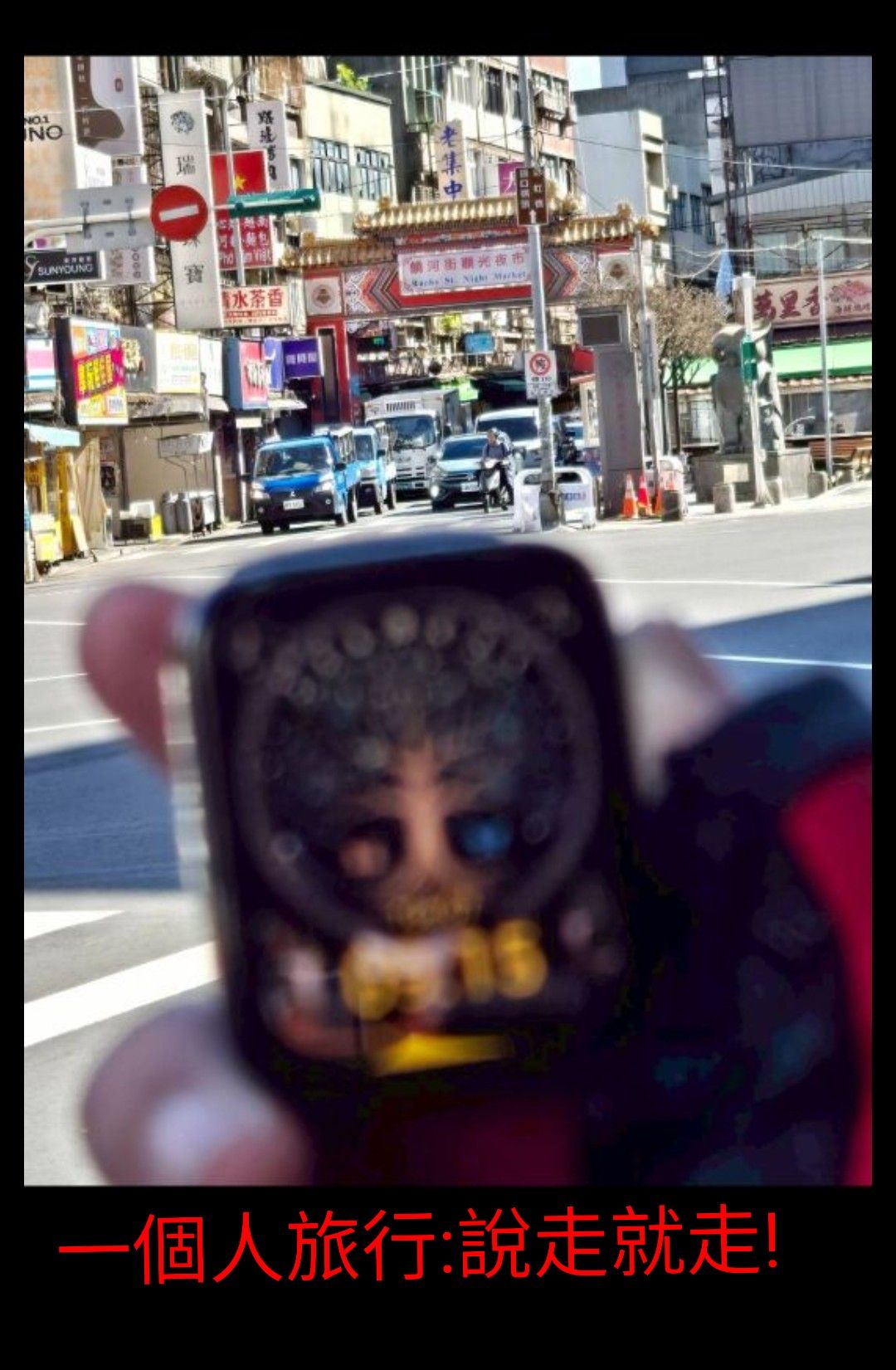 饒河街 觀光夜市 | 去趣 chicTrip