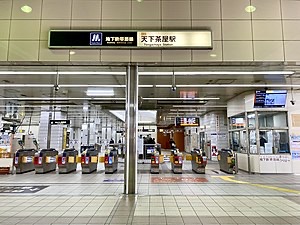 南海天下茶屋駅 | 去趣 chicTrip