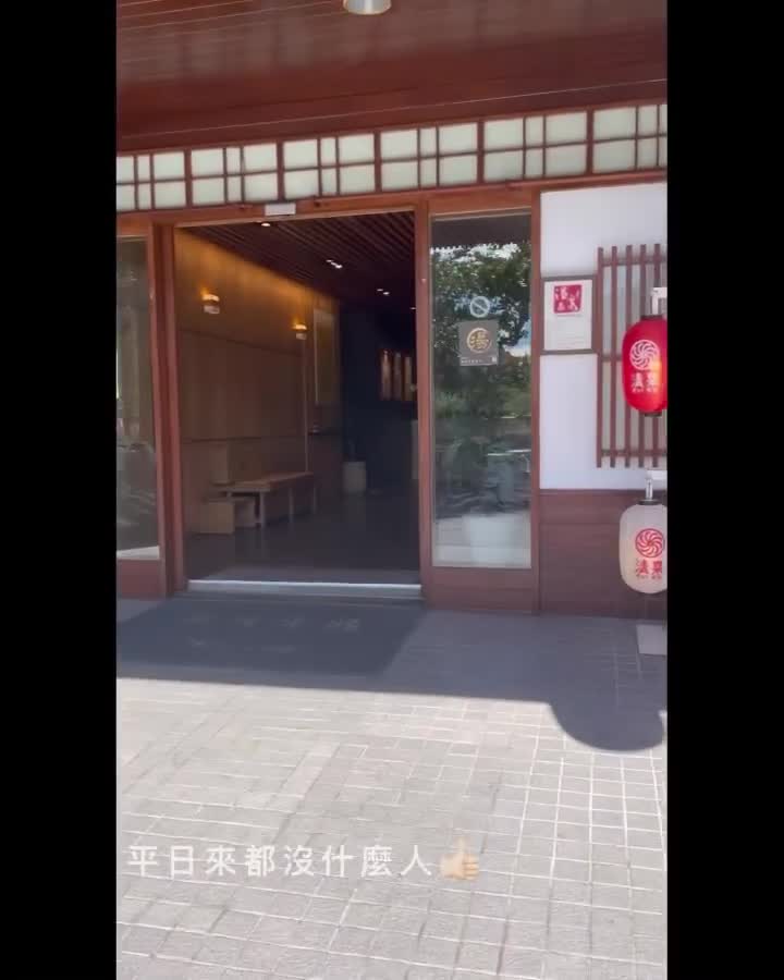 四重溪清泉日式溫泉館 | 去趣 chicTrip