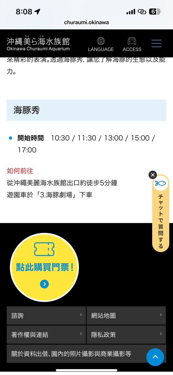 沖繩美麗海水族館 | 去趣 chicTrip