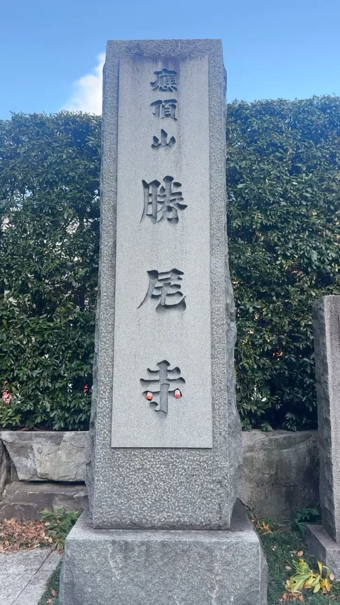 勝尾寺 | 去趣 chicTrip