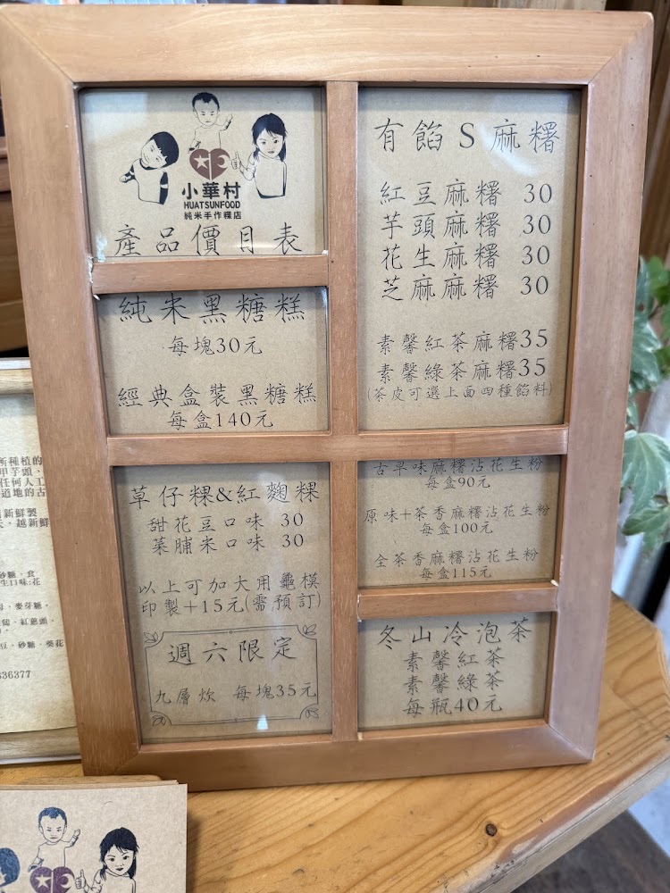 小華村純米手作粿店 | 去趣 chicTrip