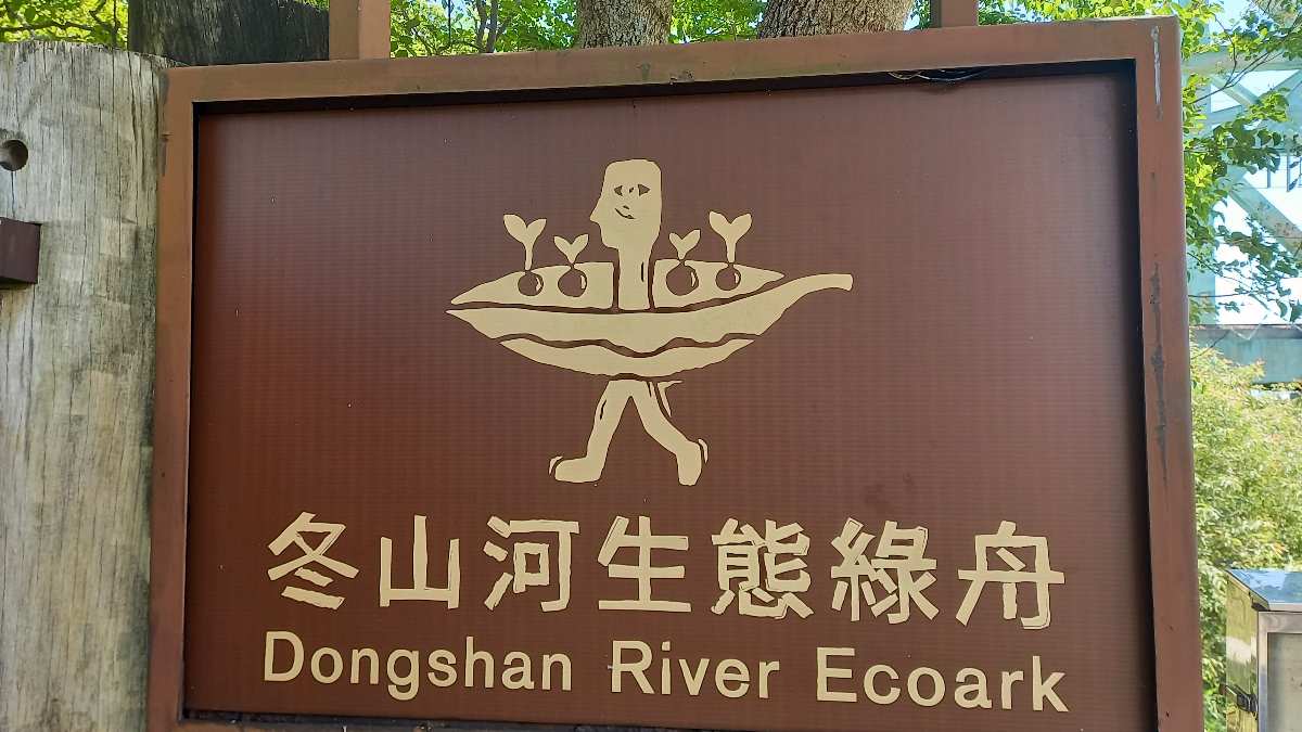 冬山河生態綠舟 | 去趣 chicTrip