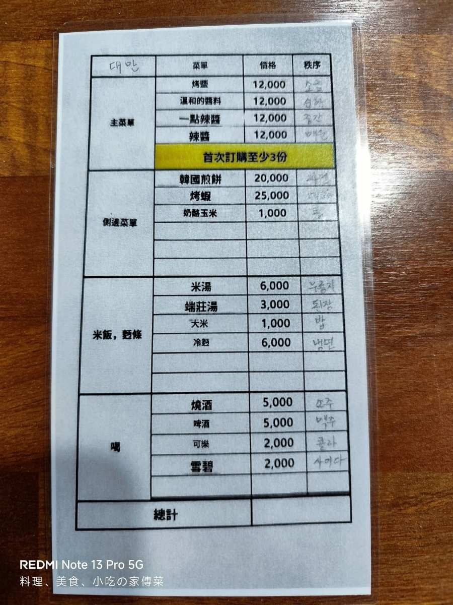 釜山烤肋排 | 去趣 chicTrip