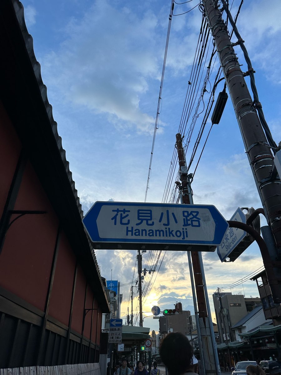 花見小路通 | 去趣 chicTrip