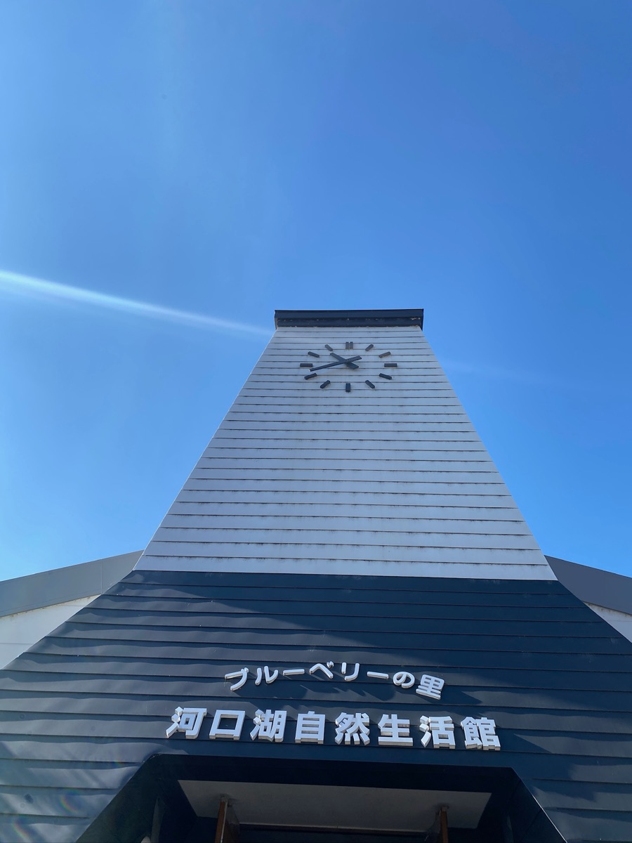 河口湖自然生活館 | 去趣 chicTrip