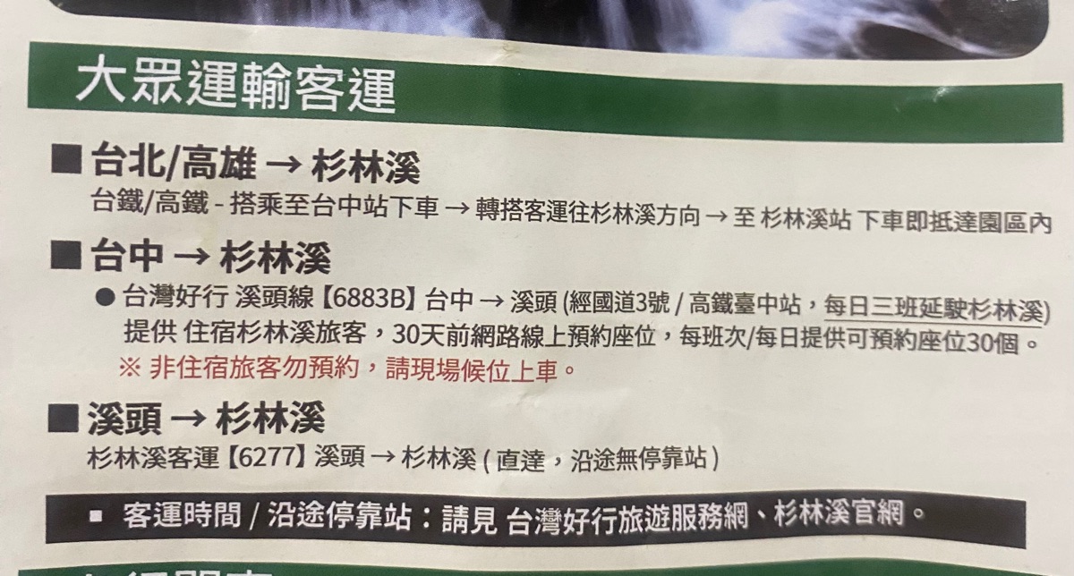 杉林溪森林生態渡假園區 | 去趣 chicTrip