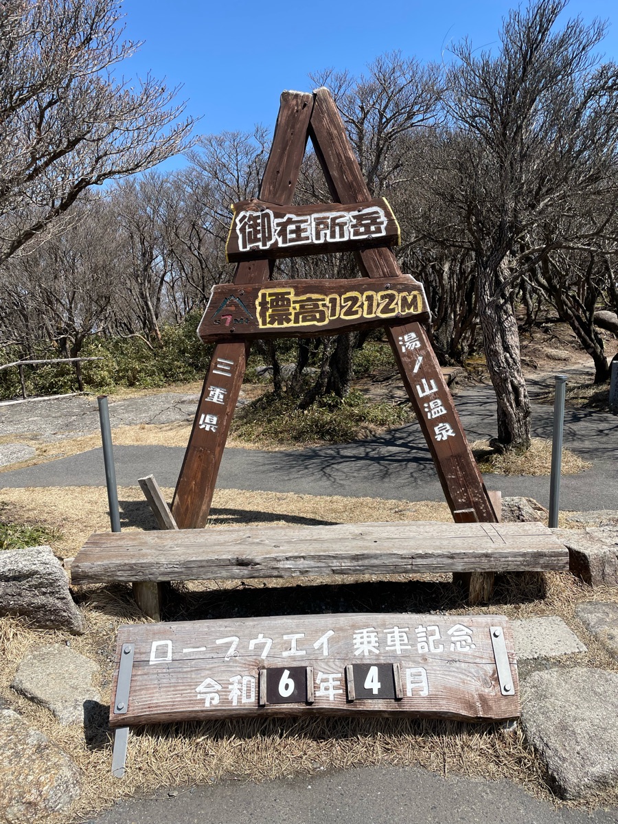 御在所 纜車站 | 去趣 chicTrip